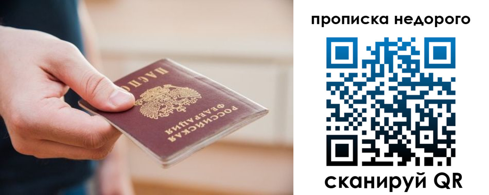 прописка штамп в Балашове
