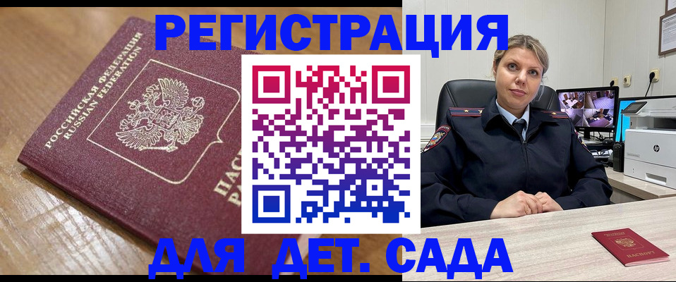 прописка законно в Балашове