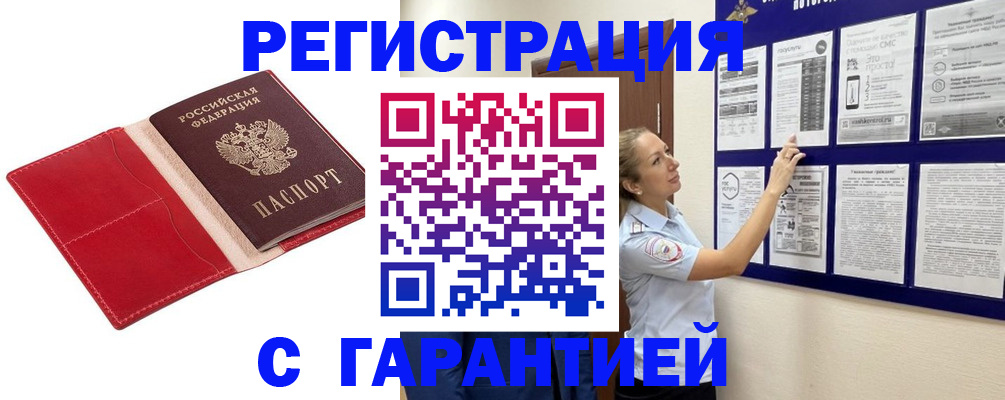прописка для кредита в Балашове