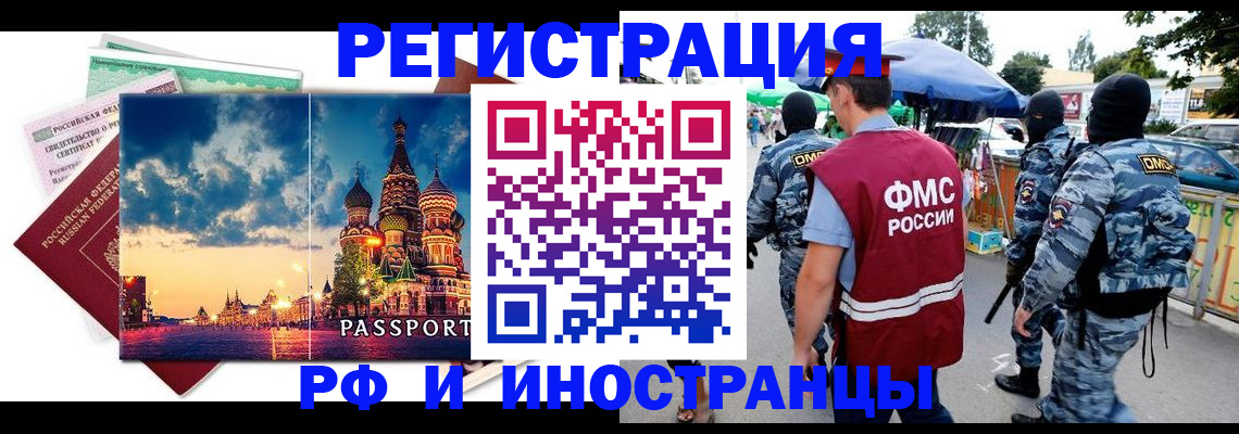 временная регистрация в Балашове