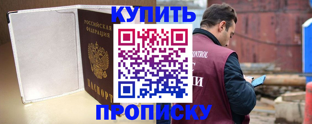 где прописаться в Балашове
