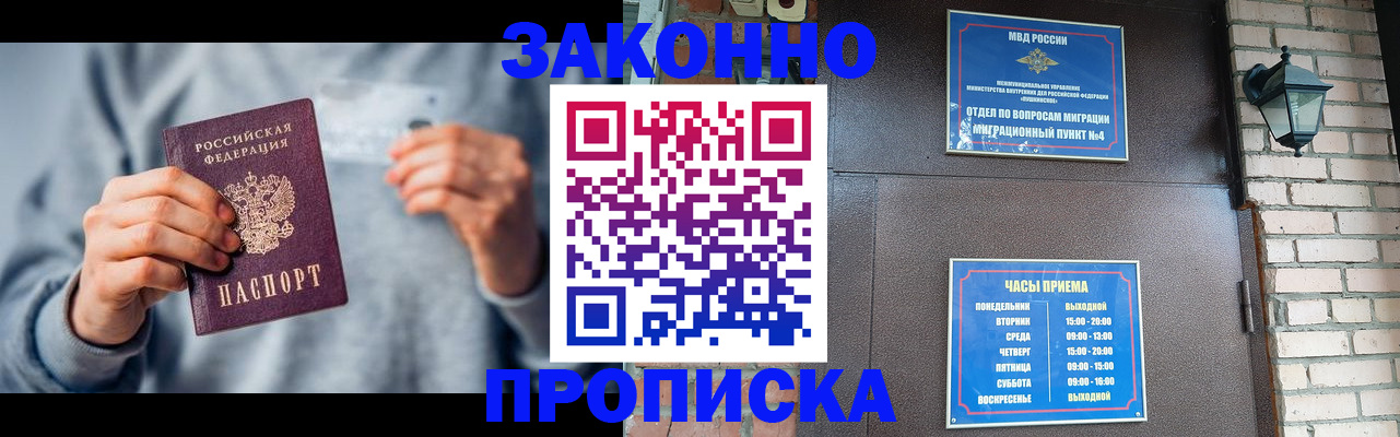 временная регистрация для всех в Балашове