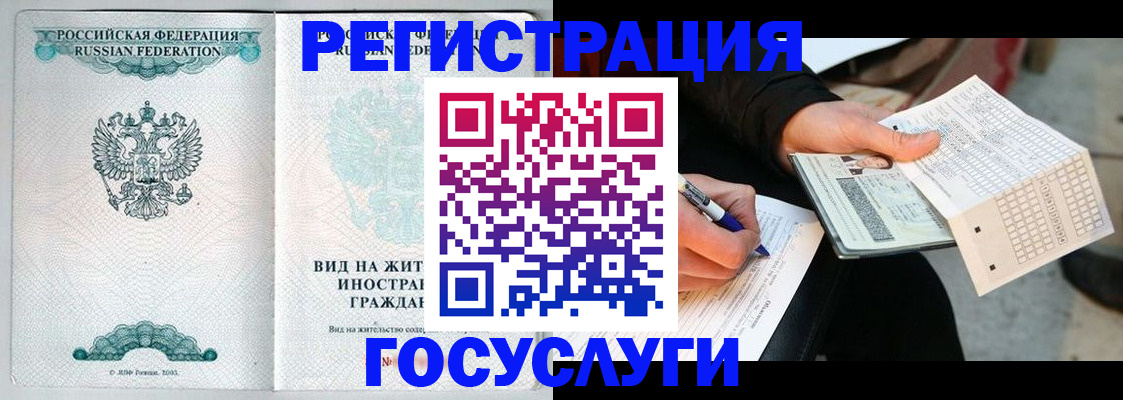 временная регистрация купить в Балашове