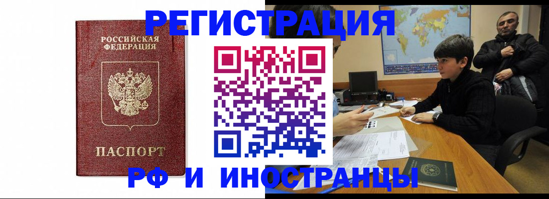 временная регистрация законно в Балашове